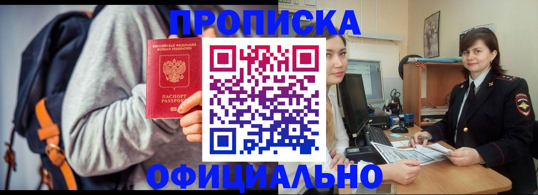 прописка паспорт в Рассказово