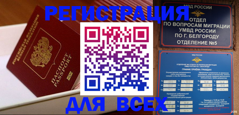 временная регистрация в Рассказово