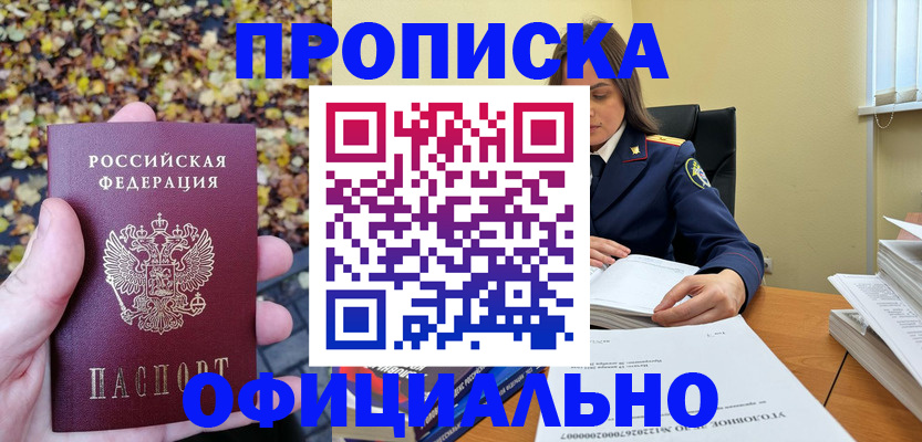 прописка ребенка в Рассказово