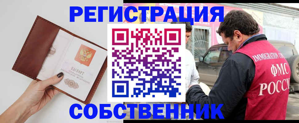 временная регистрация для всех в Рассказово