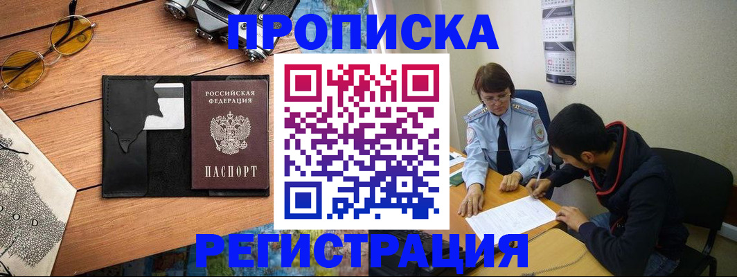 временная регистрация в Рассказово